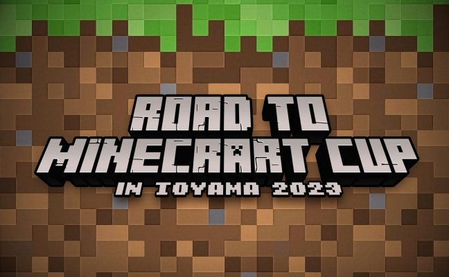 【レビュー】Road to Minecraftカップ in 富山 ～子どもたちの挑戦を応援しよう～