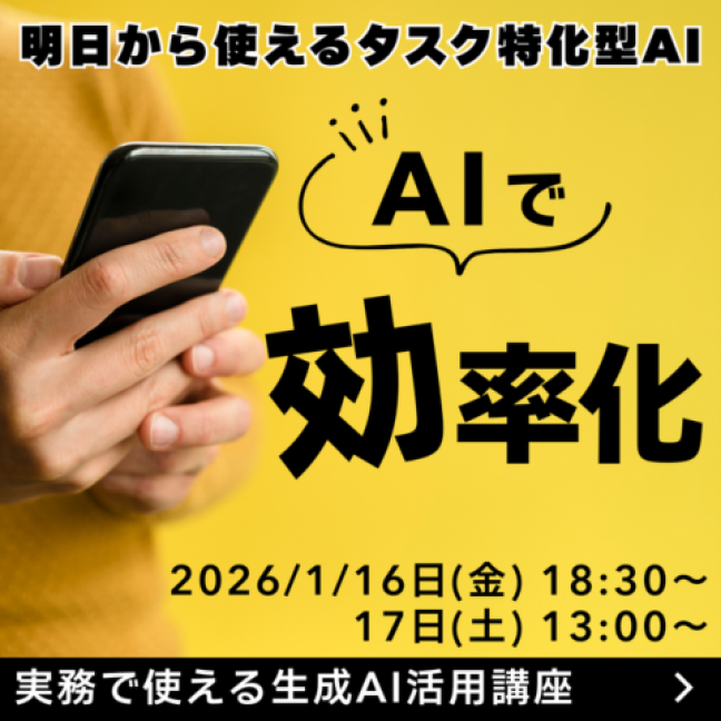 【レビュー】実務で使える生成AI活用講座～タスク特化型AIと画像生成で業務を革新～