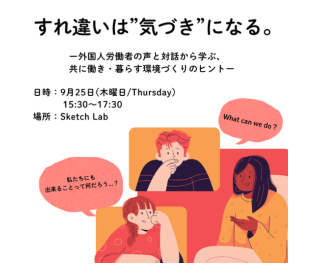 【レビュー】すれ違いから学ぶ環境づくり—現場の声をつなぐ対話型ワークショップ