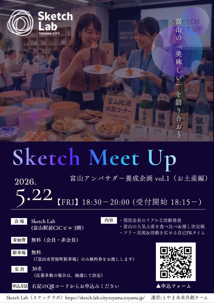 【5月22日（木）】スケッチミートアップ参加者募集中！