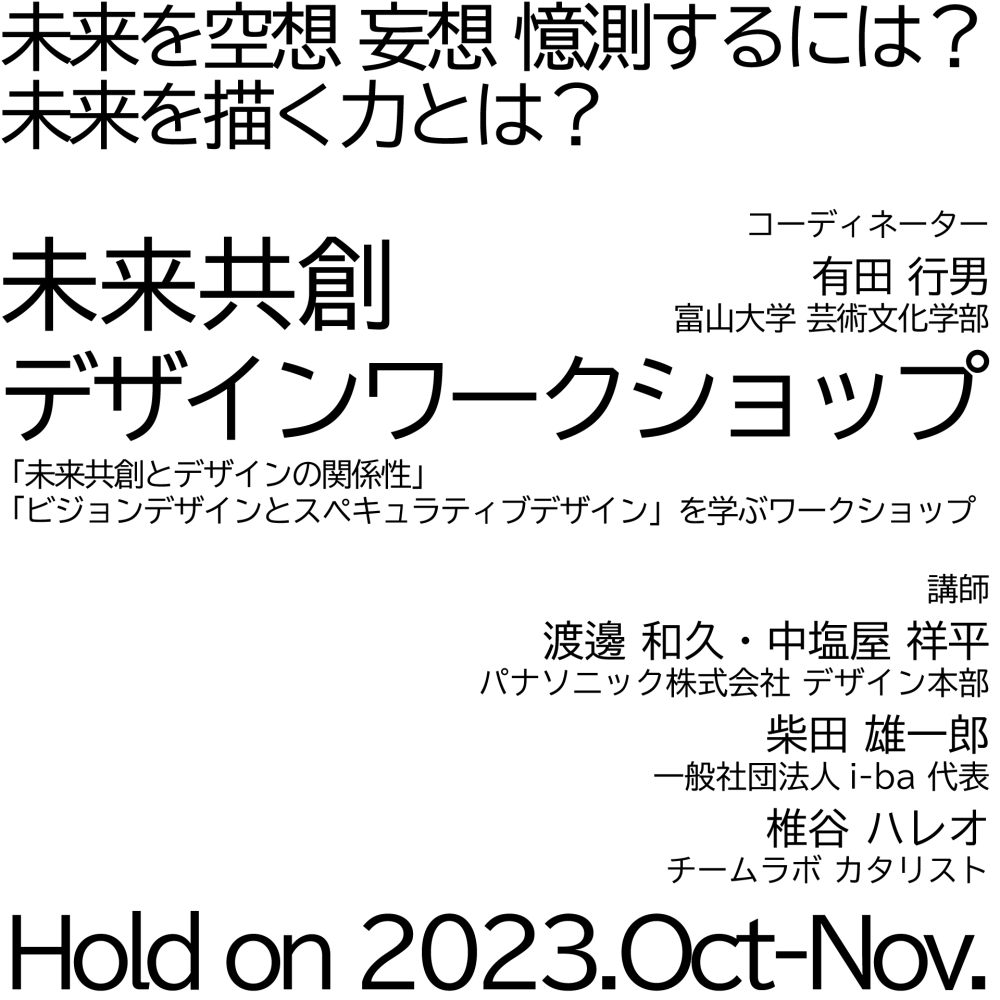 【先着15名！】「未来共創デザインワークショップ」