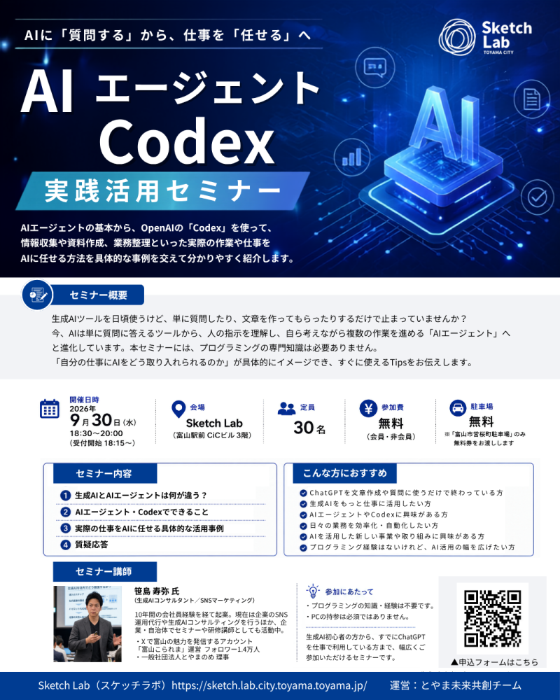 【参加者募集中】AIエージェントセミナー