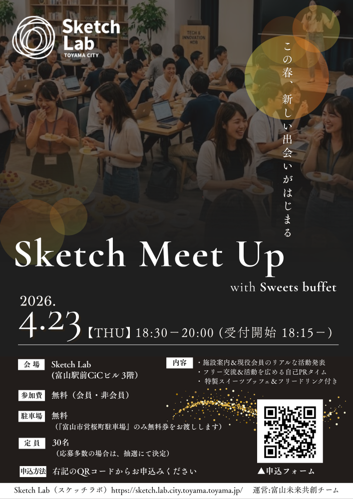 【４月23日（木）】スケッチミートアップ参加者募集中！