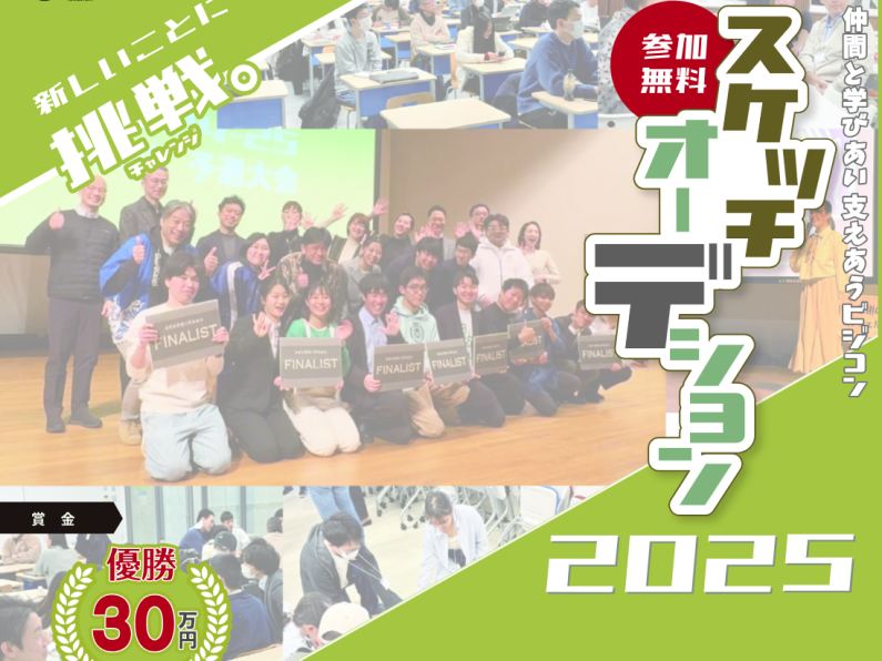 【レビュー】スケッチオーデション2025-26 DAY１＆DAY２