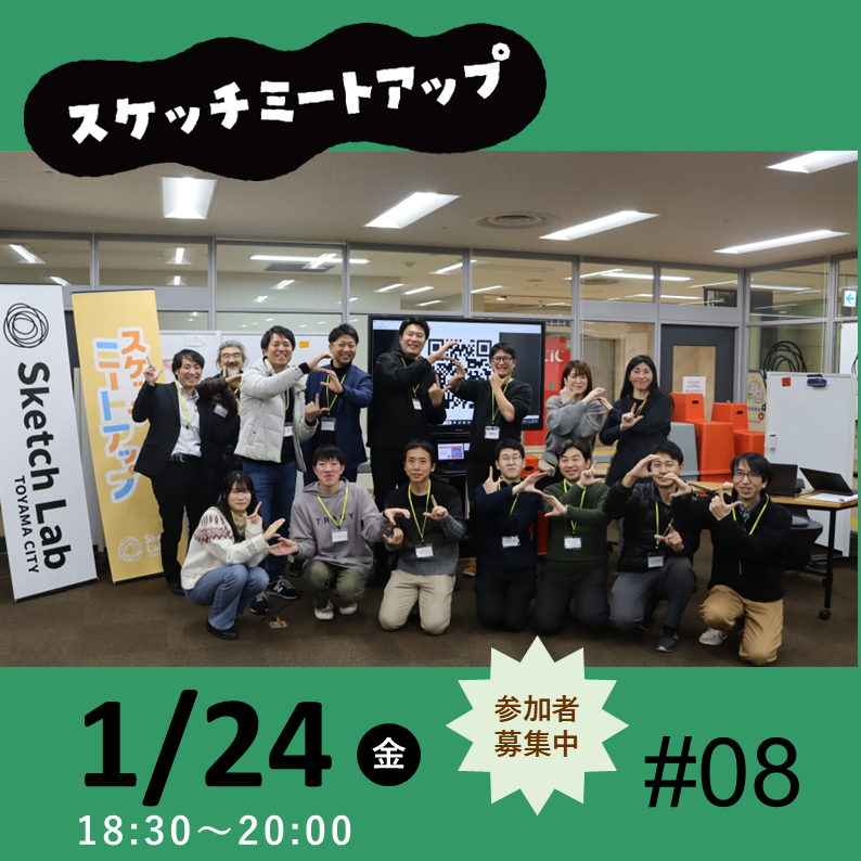 【参加者募集中】1月24日（金） 月イチ交流会　スケッチミートアップ