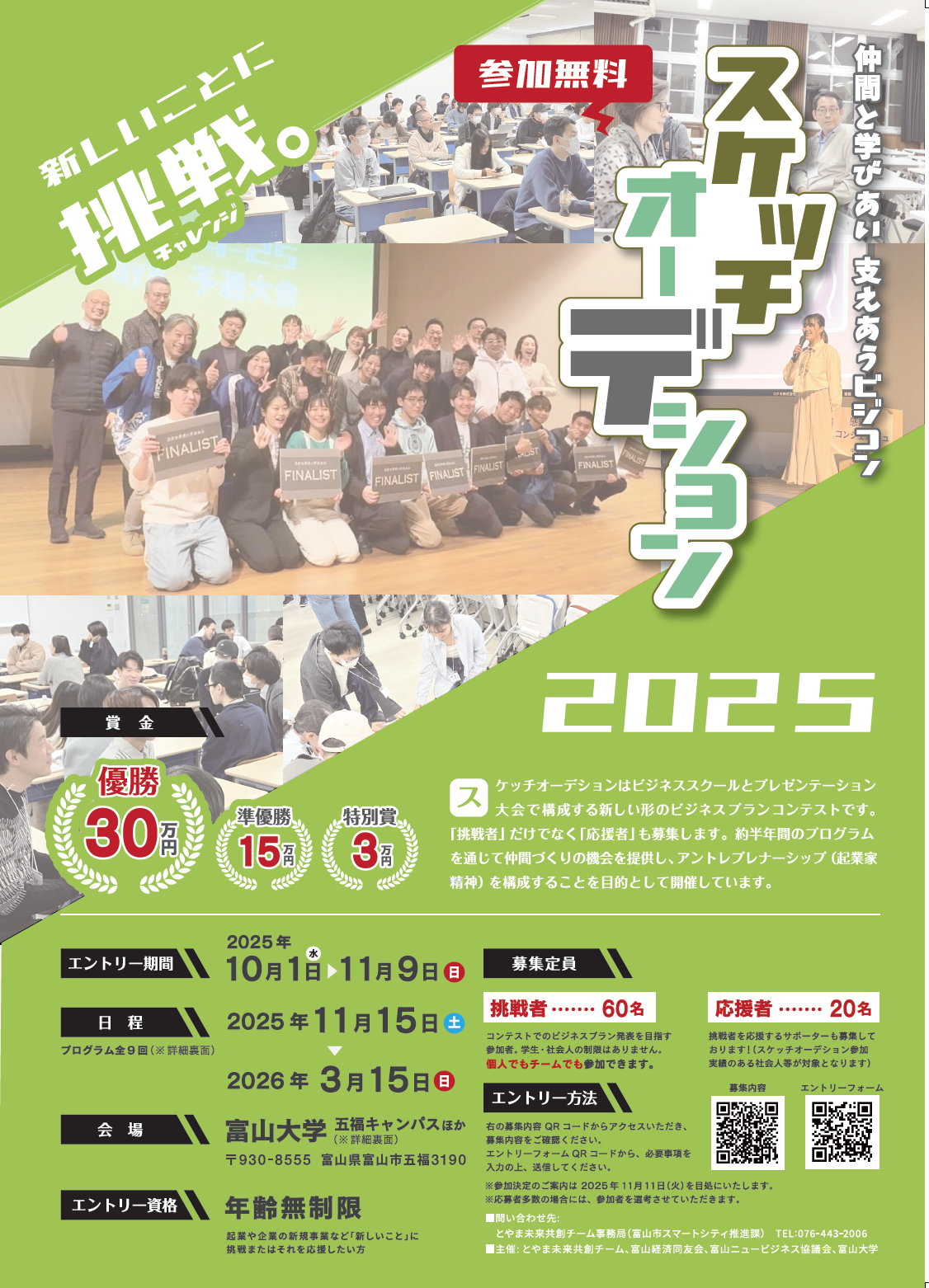 募集終了】スケッチオーデション2025-26 ～仲間と学びあい支えあう