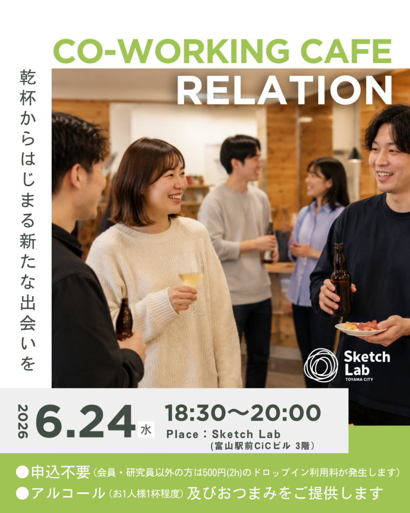 コワーキングカフェ「Relation」