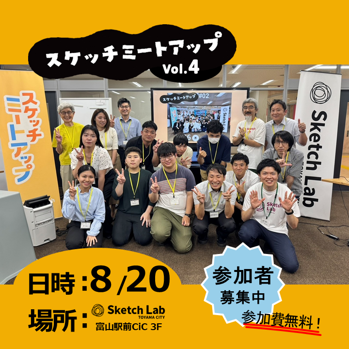 【参加者募集中】8月20日（水） 月イチ交流会　スケッチミートアップ
