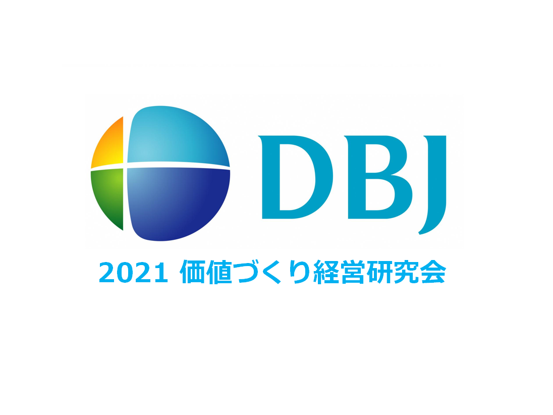 【当日参加OK】学ぶビジネス交流会 with DBJ
