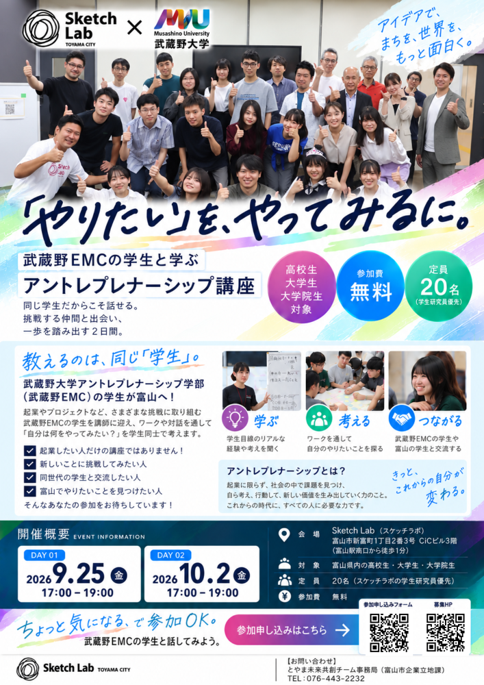 【参加者募集】アントレプレナーシップ講座（武蔵野EMC連携）