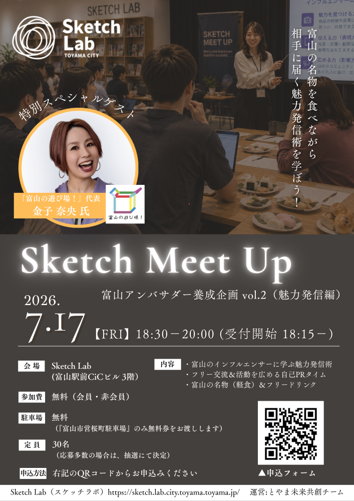 【7月17日（金）】スケッチミートアップ参加者募集中！