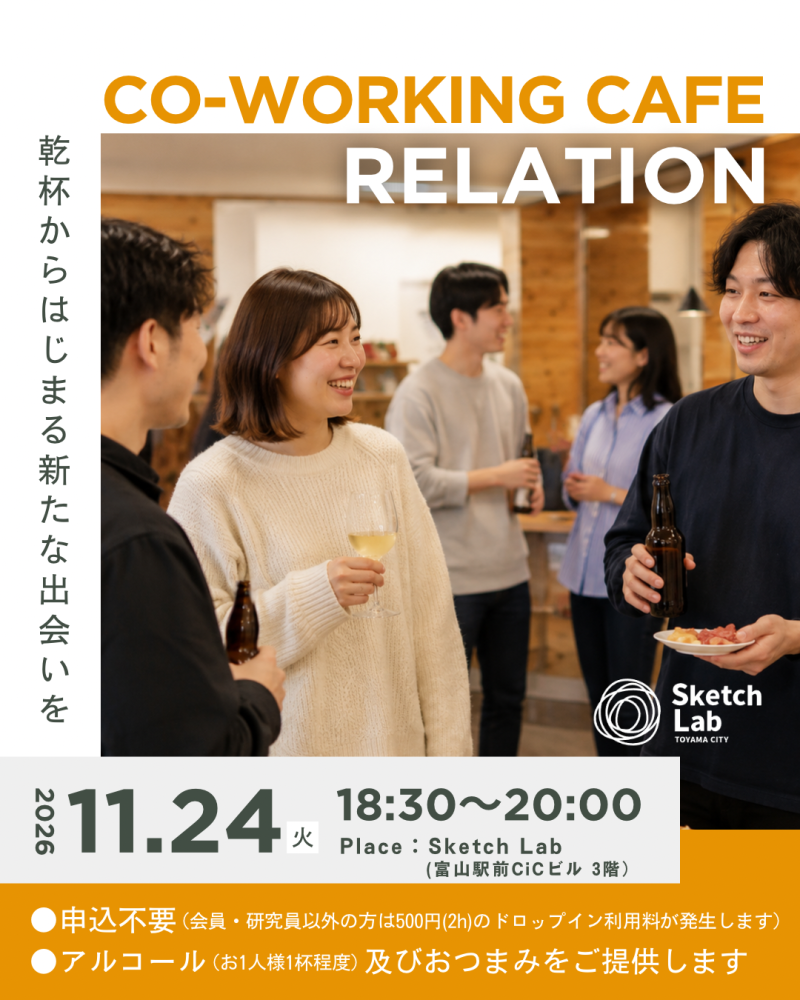 コワーキングカフェ「Relation」