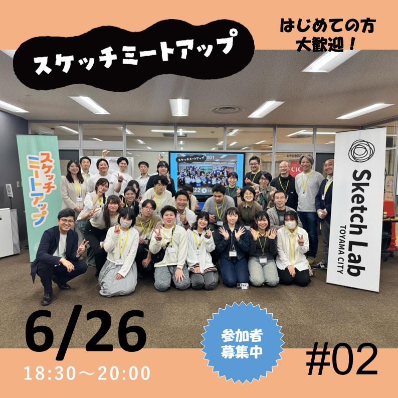 【参加者募集中】6月26日（木） 月イチ交流会　スケッチミートアップ