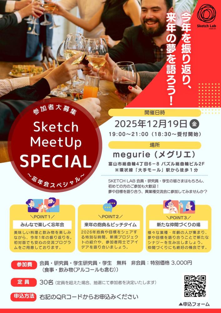 【参加者募集中！】Sketch Meet Up SPECIAL in megurie(メグリエ )✨