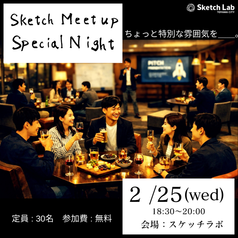 2月25日（水） 月イチ交流会　スケッチミートアップ