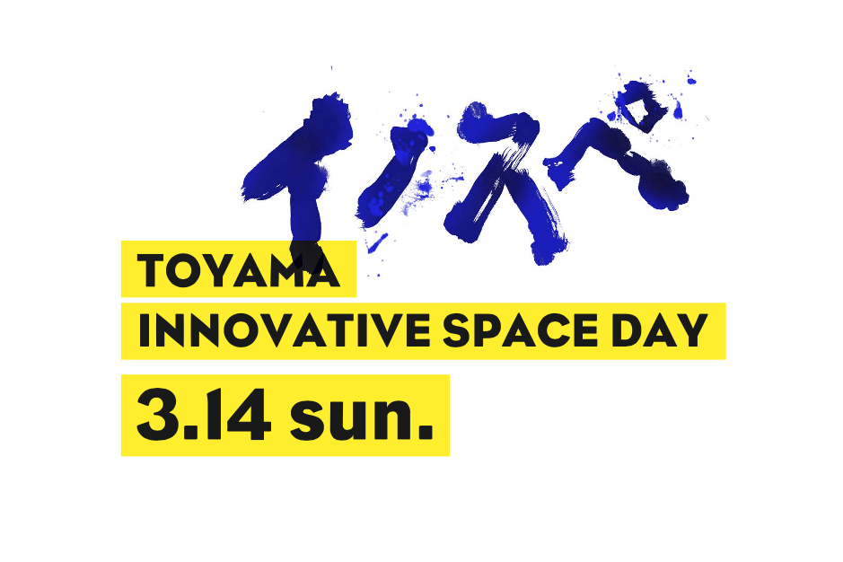 【開催済み】「イノスペ(INNOVATIVE SPACE DAY)」を開催します！(3/14)